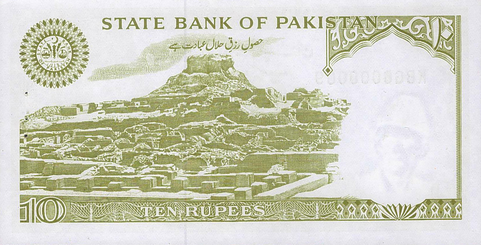 Pakistan 10 1984 UNC P-39/6 [Serial# 6000070]